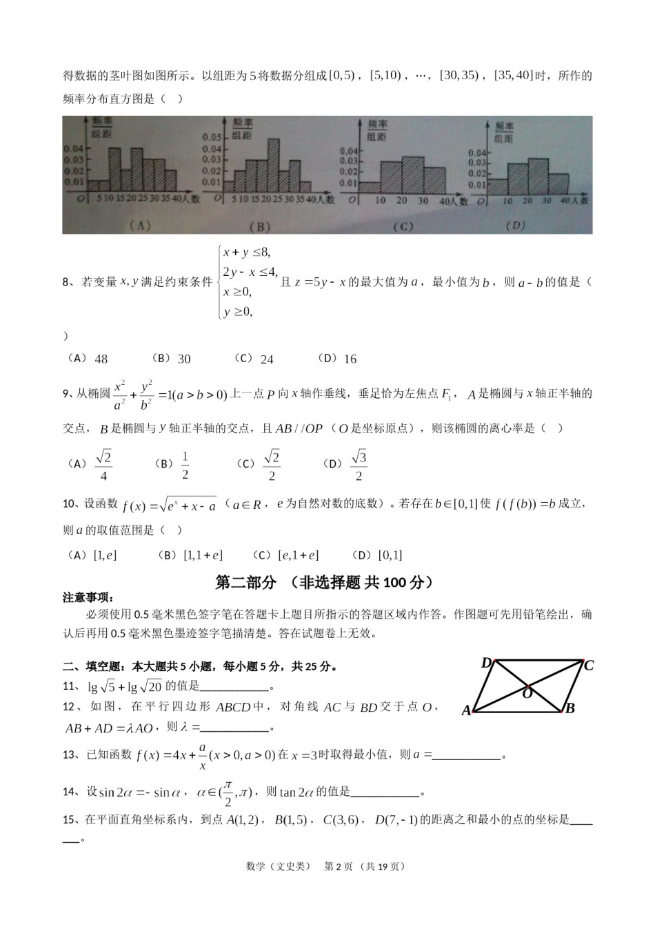 2013年四川高考文科数学试卷(word版)和答案.doc_第2页