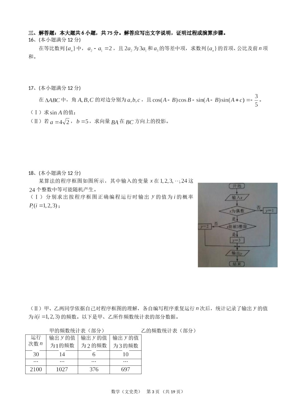 2013年四川高考文科数学试卷(word版)和答案.doc_第3页
