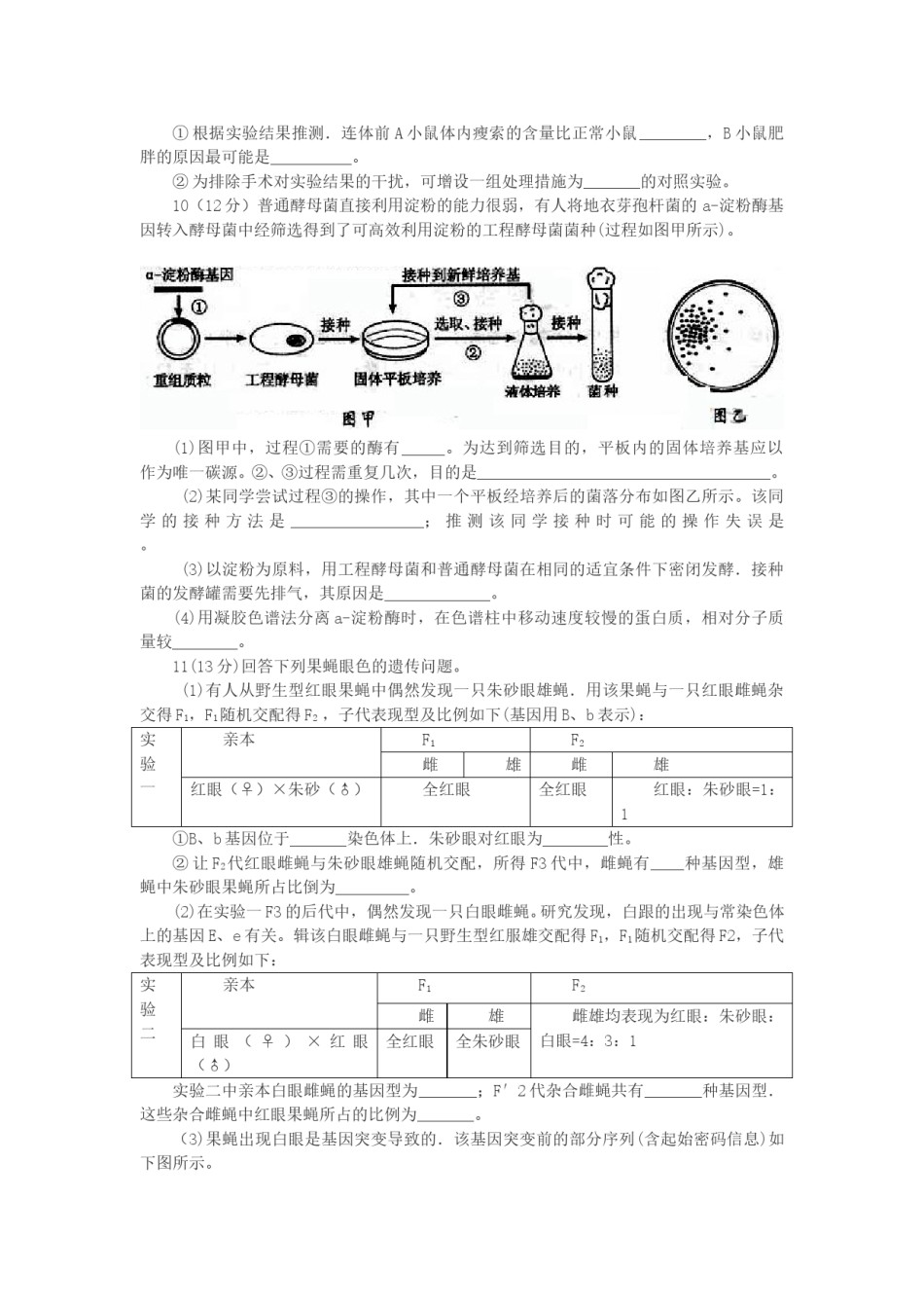 2013年四川省高考生物试卷及答案.doc_第3页