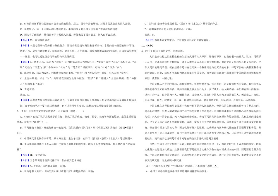 2011年天津市高考语文试卷解析版   .pdf_第2页
