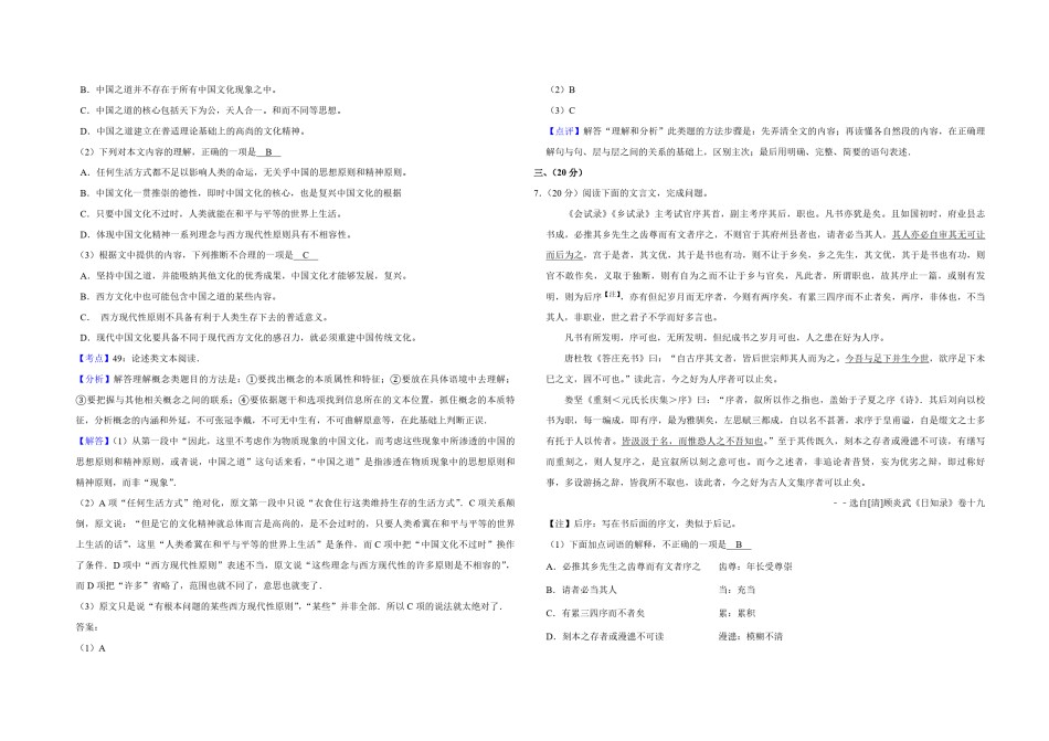 2011年天津市高考语文试卷解析版   .pdf_第3页