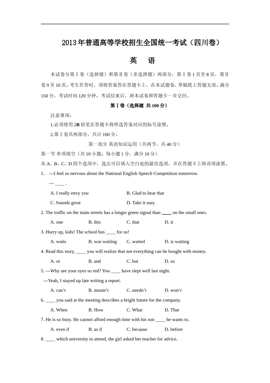 2013年四川高考英语试题及答案word版.doc_第1页