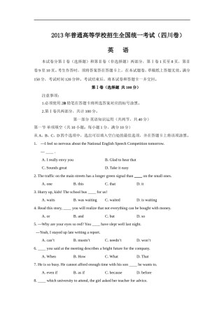 2013年四川高考英语试题及答案word版.doc