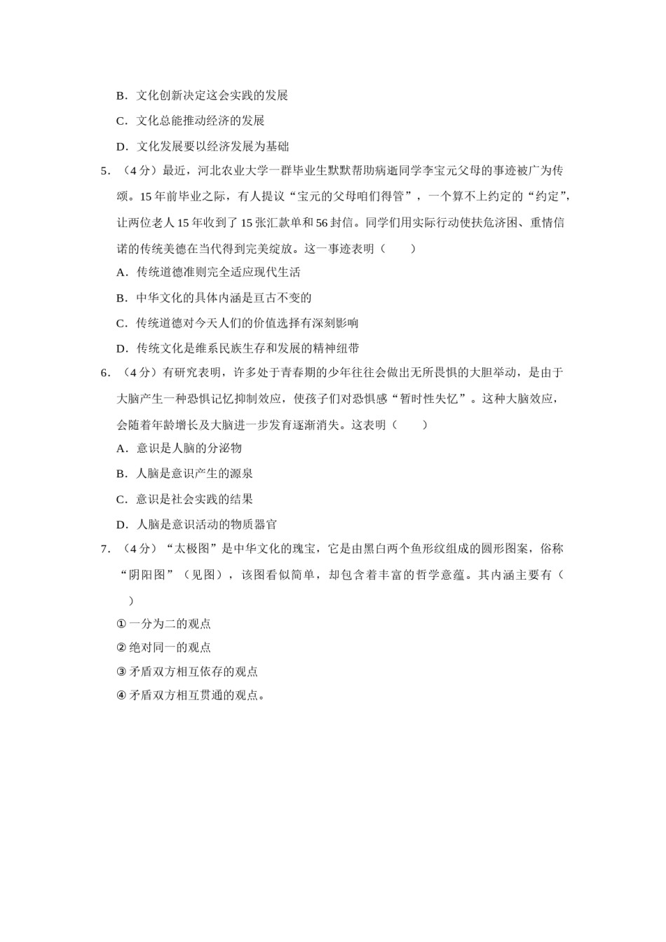 2011年天津市高考政治试卷   .doc_第2页