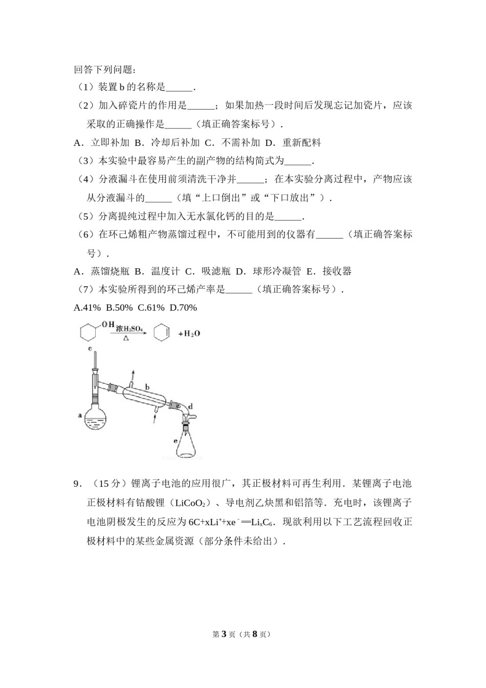 2013年全国统一高考化学试卷（新课标ⅰ）（原卷版）.doc_第3页