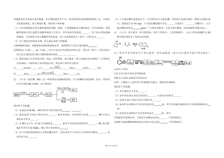 2011年全国统一高考化学试卷（新课标）（原卷版）.pdf_第3页
