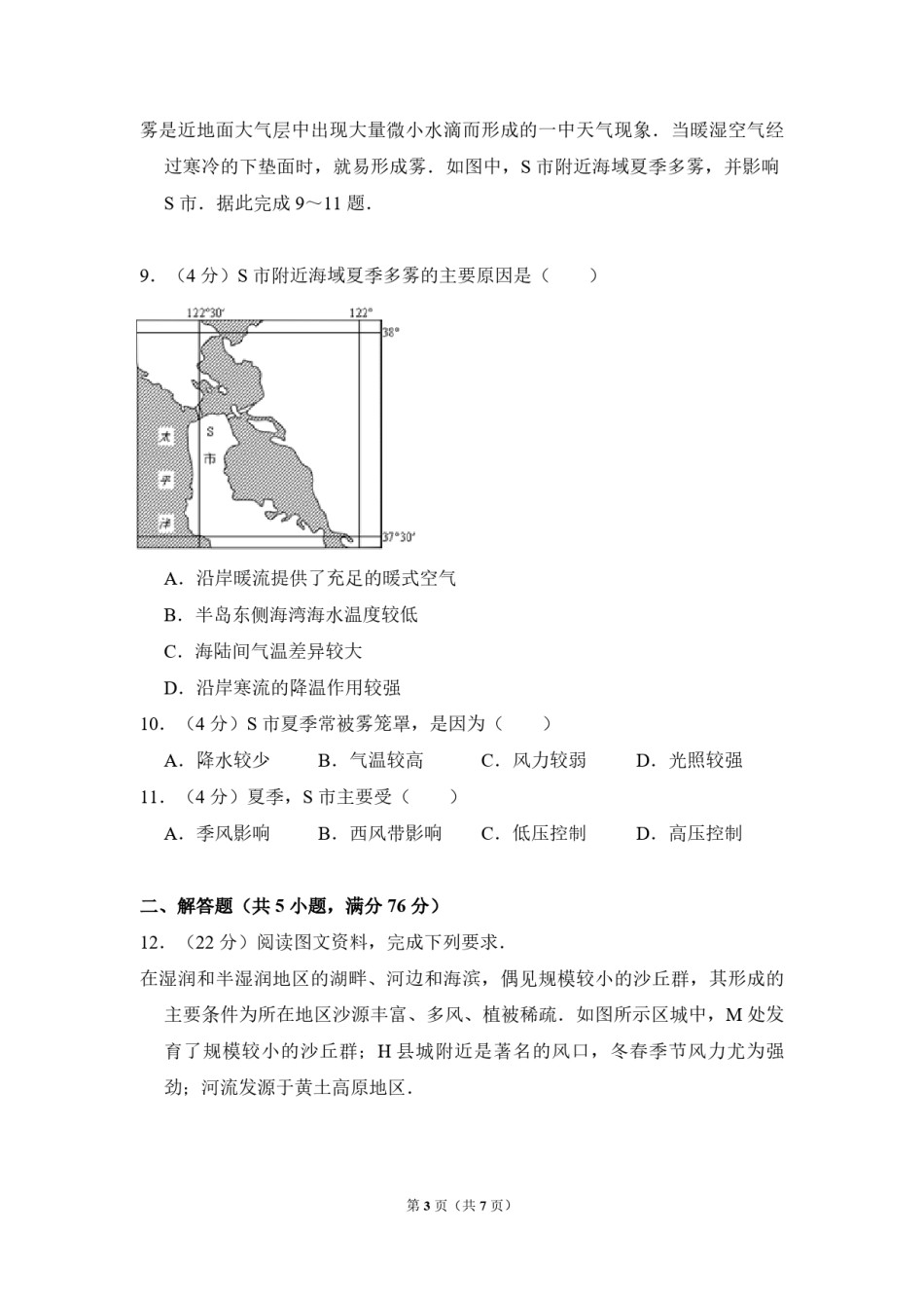 2013年全国统一高考地理试卷（新课标ⅱ）（原卷版）.pdf_第3页