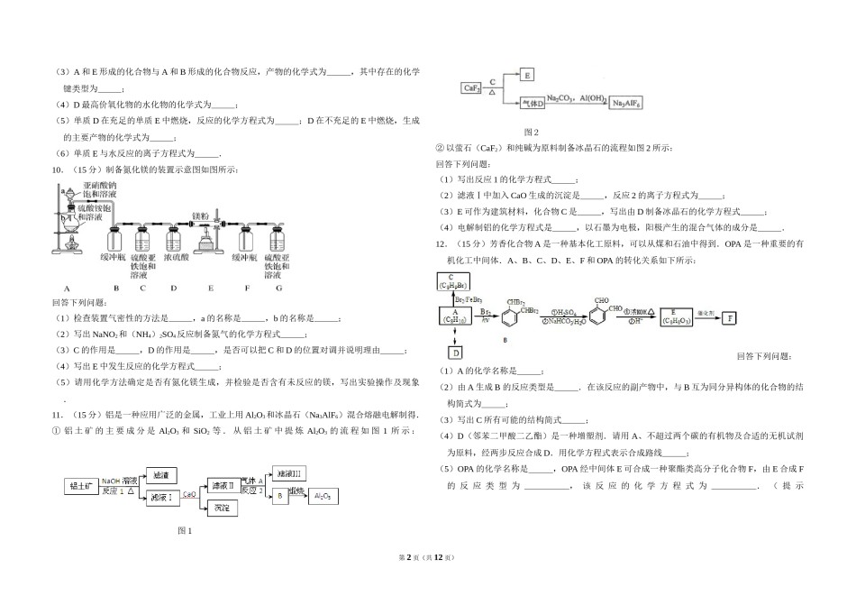 2013年全国统一高考化学试卷（大纲版）（含解析版）.doc_第2页