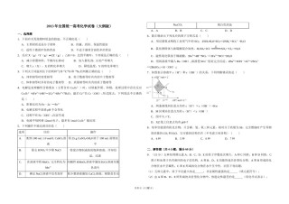 2013年全国统一高考化学试卷（大纲版）（含解析版）.doc