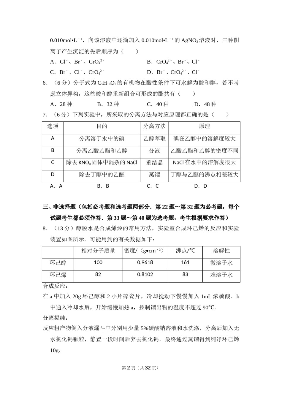 2013年全国统一高考化学试卷（新课标ⅰ）（含解析版）.doc_第2页