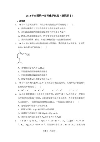 2013年全国统一高考化学试卷（新课标ⅰ）（含解析版）.doc
