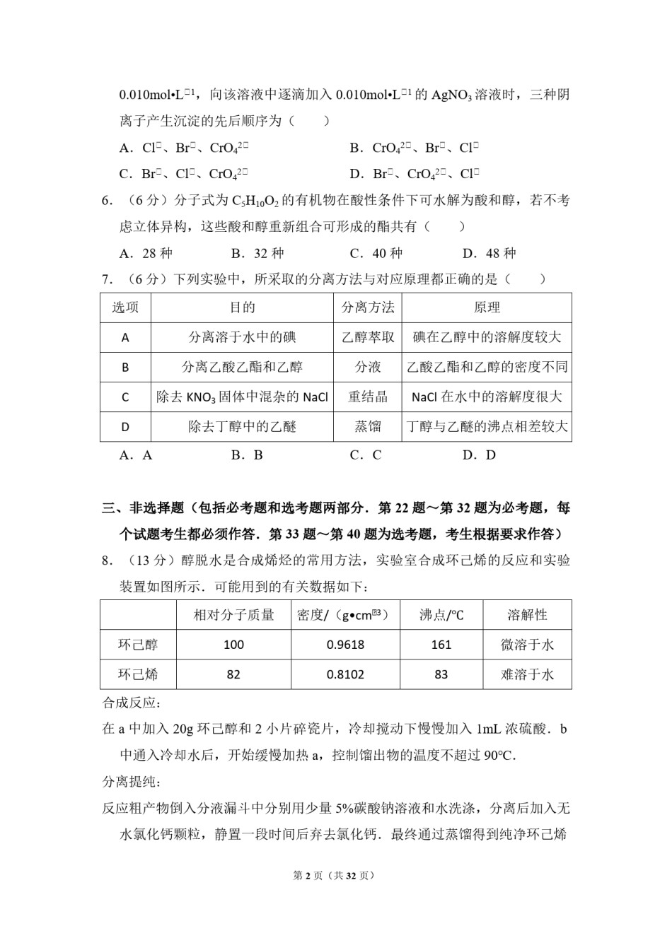 2013年全国统一高考化学试卷（新课标ⅰ）（含解析版）.pdf_第2页