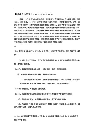 2011年高考真题 历史(山东卷)（解析版版）.pdf