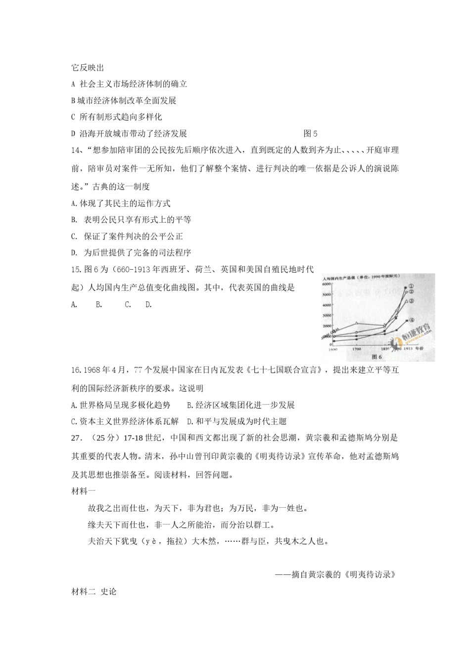 2011年高考真题 历史(山东卷)（原卷版）.doc_第2页