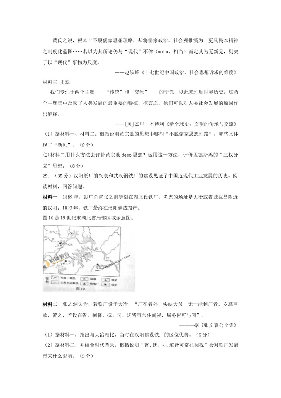 2011年高考真题 历史(山东卷)（原卷版）.doc_第3页