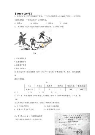 2011年高考真题 历史(山东卷)（原卷版）.doc