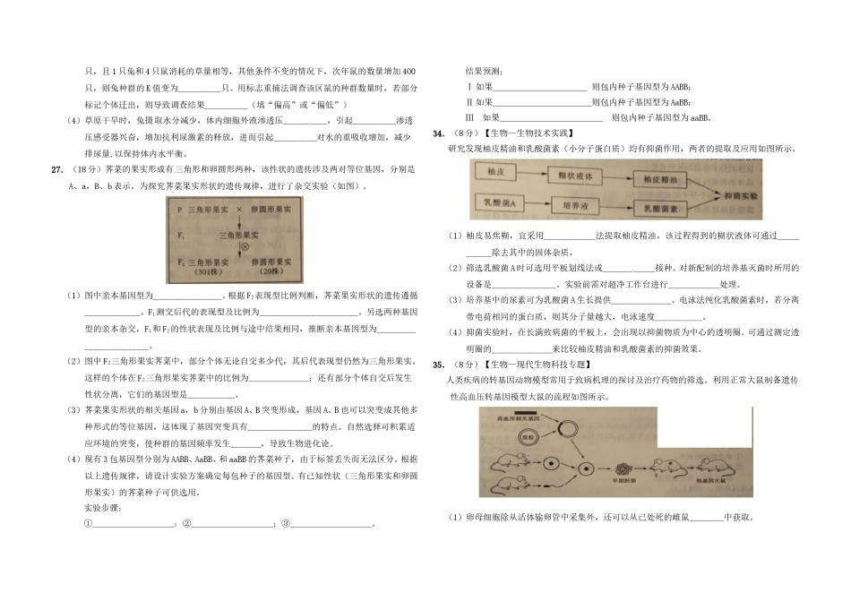 2011年高考真题 生物(山东卷)（含解析版）.doc_第2页