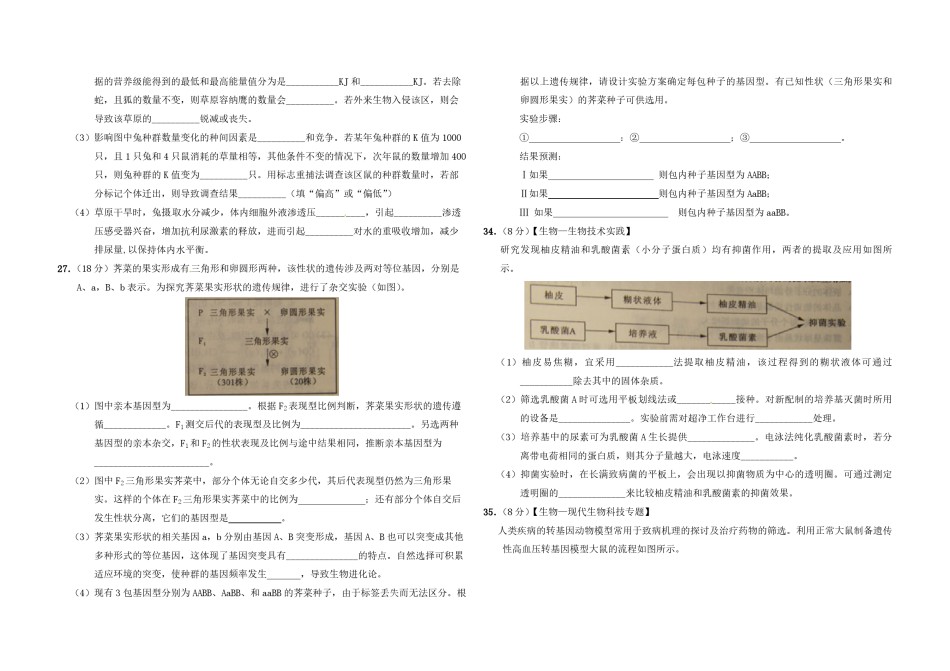 2011年高考真题 生物(山东卷)（含解析版）.pdf_第2页