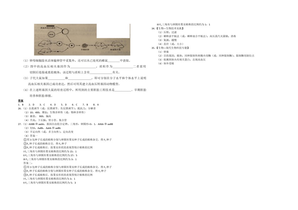 2011年高考真题 生物(山东卷)（含解析版）.pdf_第3页