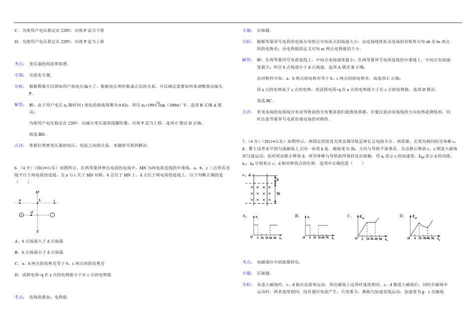 2011年高考真题 物理（山东卷)（含解析版）.pdf_第3页