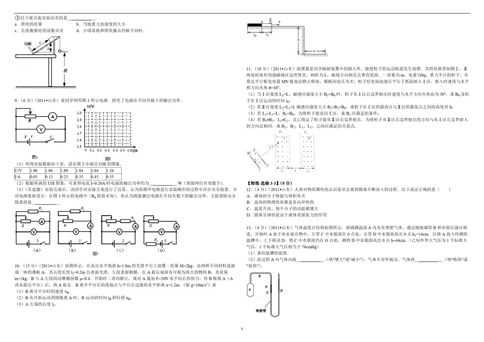 2011年高考真题 物理（山东卷)（原卷版）.pdf_第2页