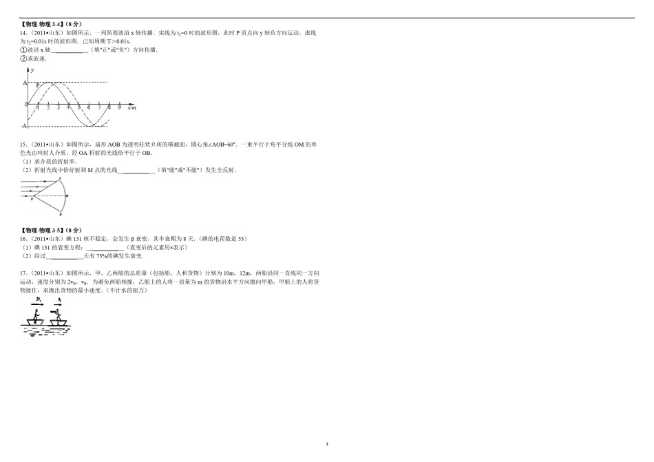 2011年高考真题 物理（山东卷)（原卷版）.pdf_第3页