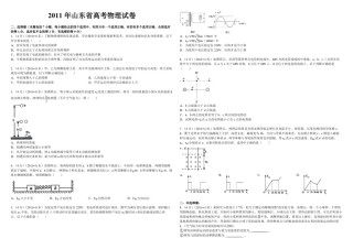 2011年高考真题 物理（山东卷)（原卷版）.pdf