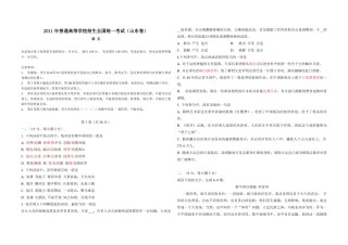 2011年高考真题 语文(山东卷)（含解析版）.pdf
