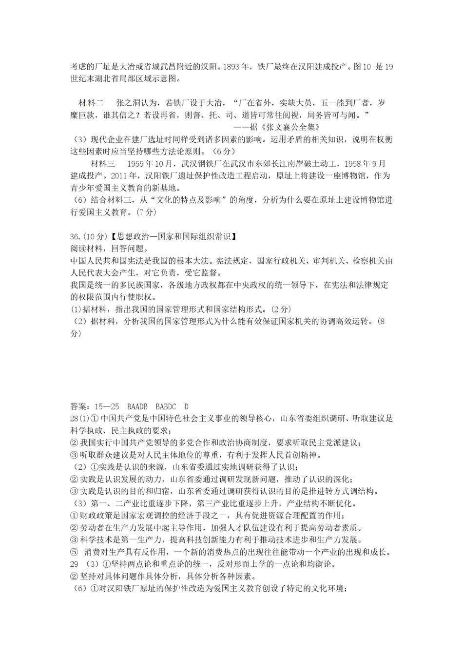 2011年高考真题 政治(山东卷)（含解析版）.doc_第2页