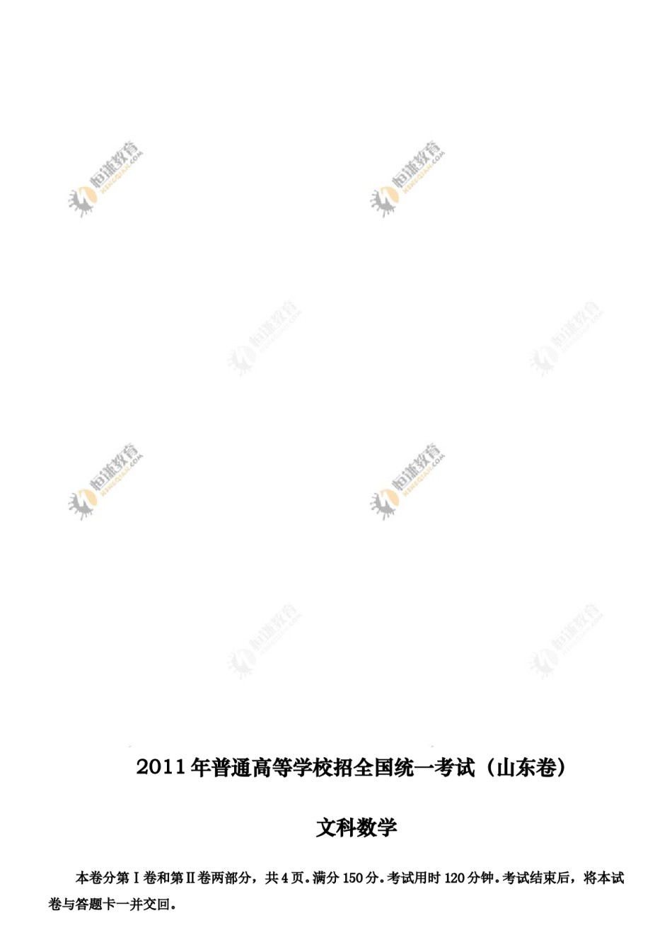 2011年高考真题数学【文】(山东卷)（原卷版).doc_第1页