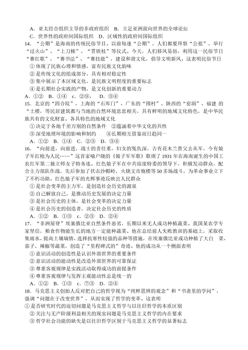 2011年海南高考政治试卷及答案卷.doc_第3页
