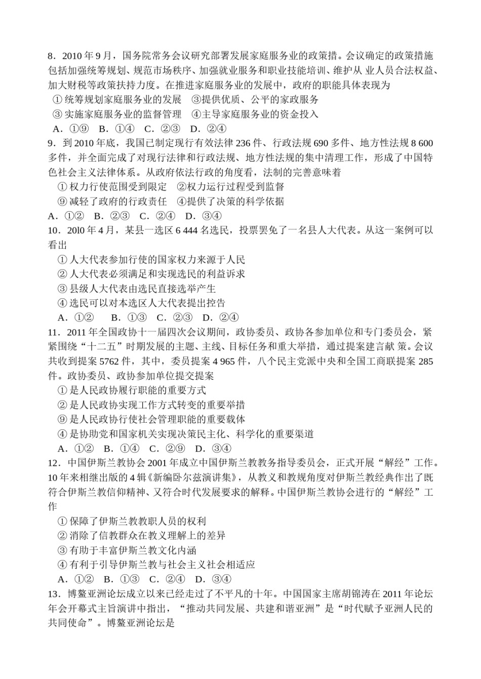 2011年海南省高考政治（原卷版）.doc_第2页