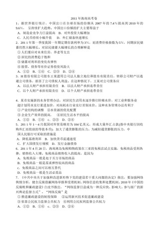 2011年海南省高考政治（原卷版）.doc