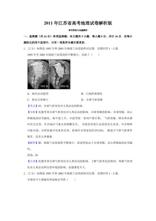 2011年江苏省高考地理试卷解析版   .pdf