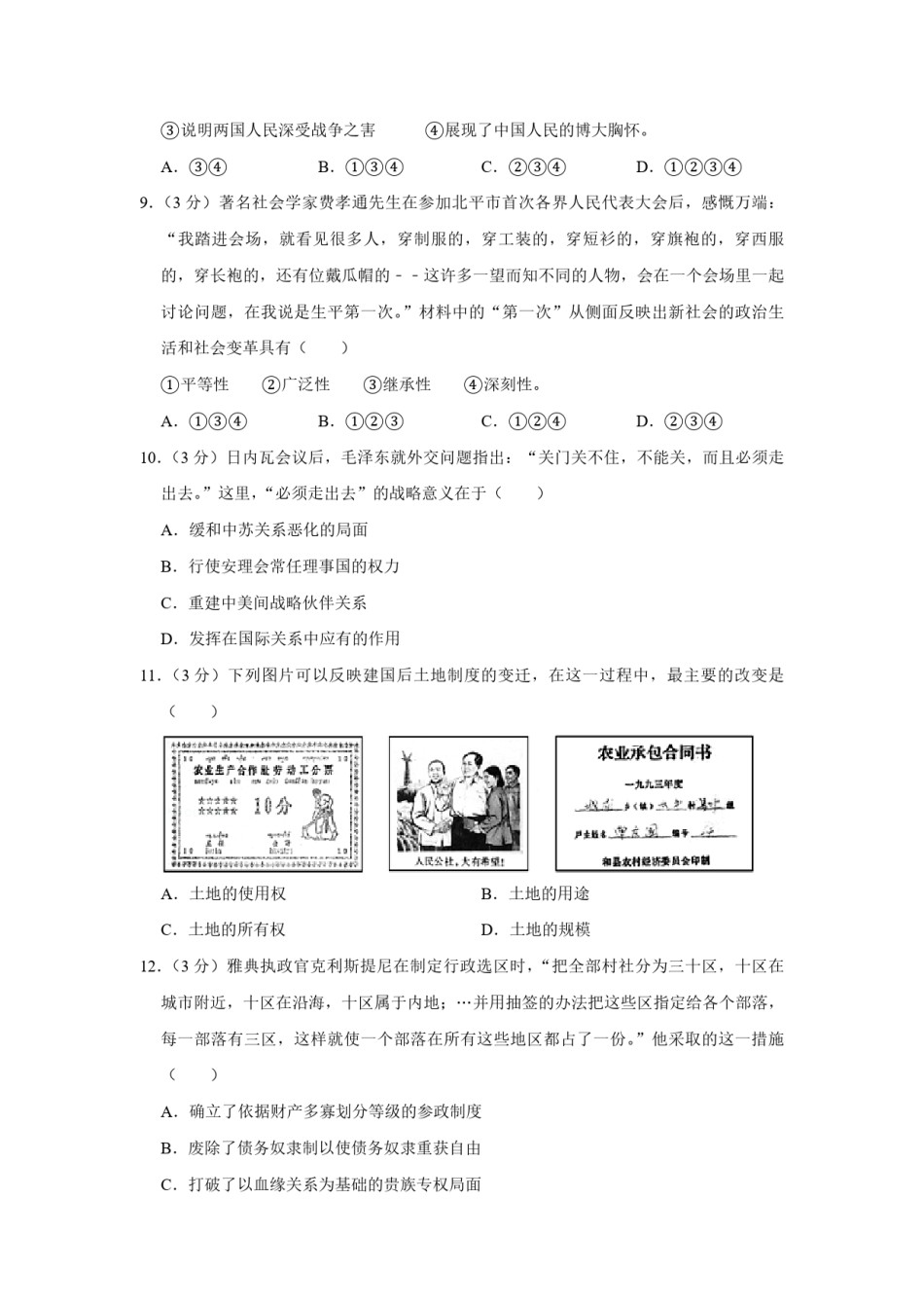 2011年江苏省高考历史试卷  .pdf_第2页
