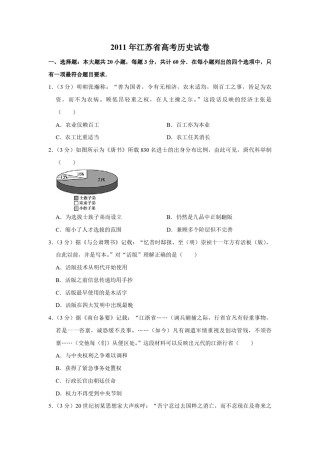2011年江苏省高考历史试卷  .pdf