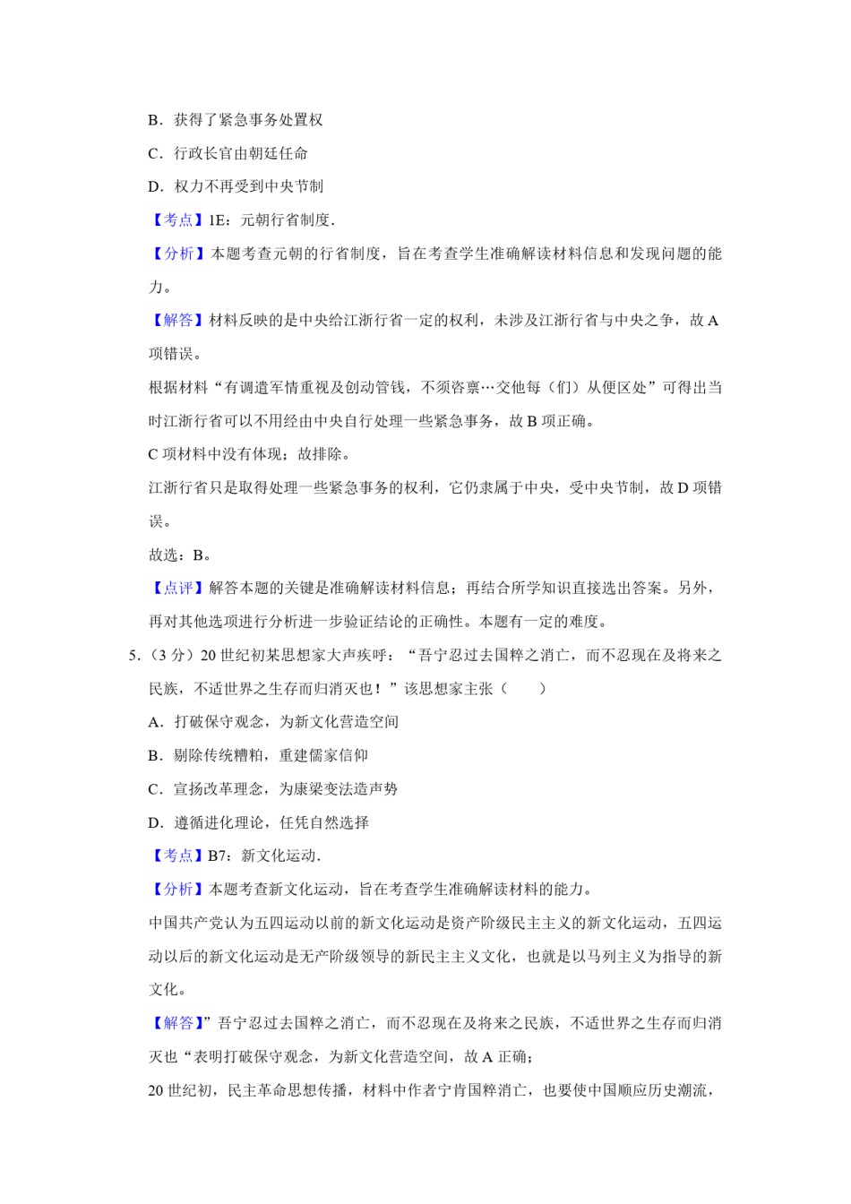 2011年江苏省高考历史试卷解析版  .pdf_第3页