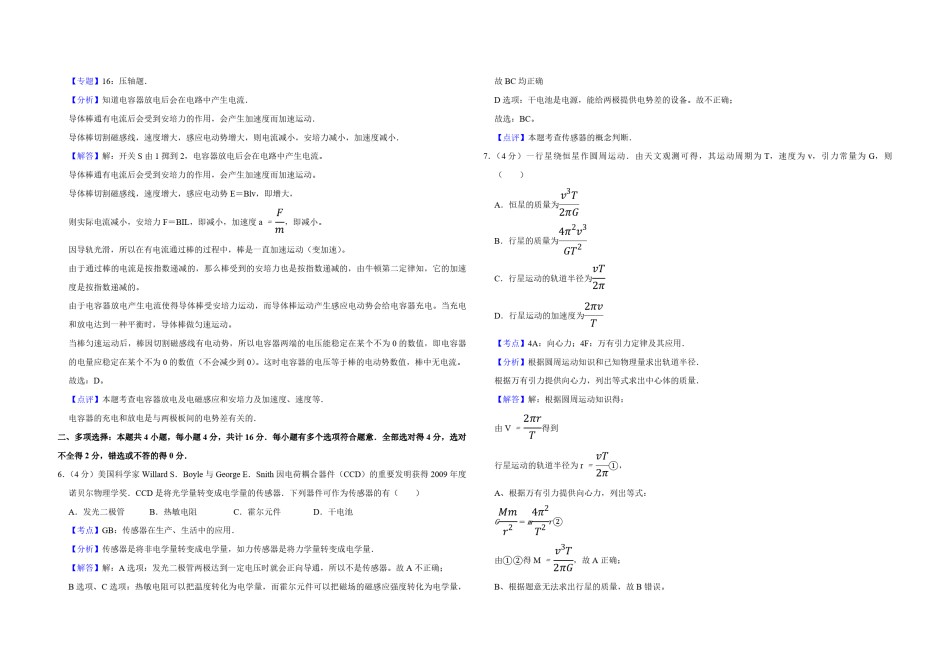 2011年江苏省高考物理试卷解析版   .pdf_第3页