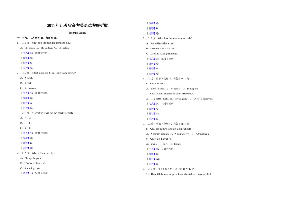 2011年江苏省高考英语试卷解析版    .doc_第1页