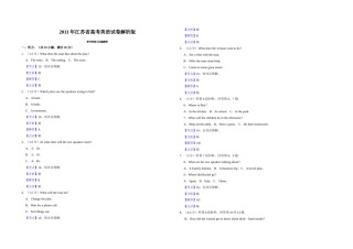 2011年江苏省高考英语试卷解析版    .doc