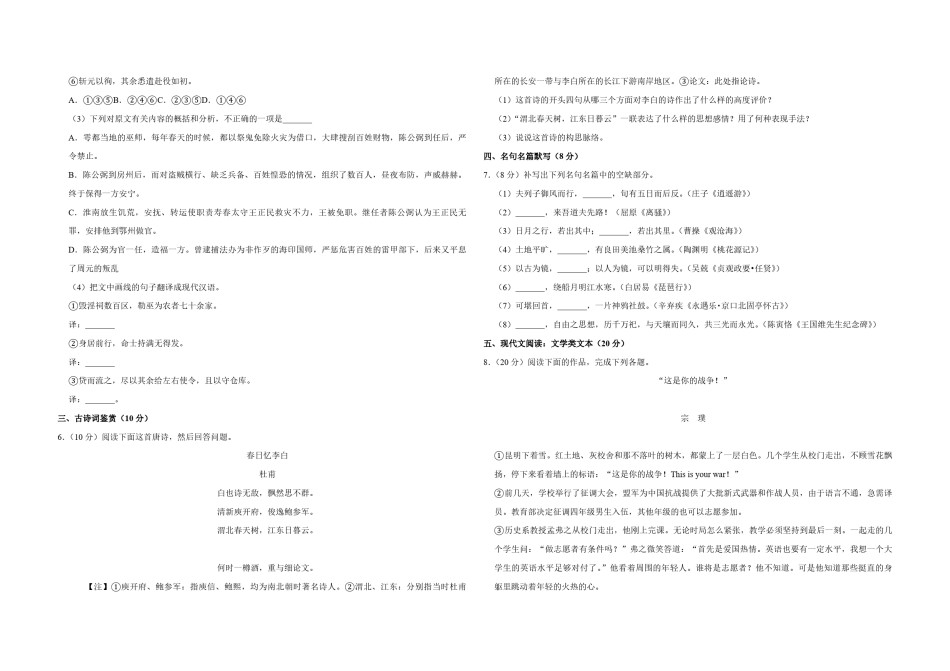 2011年江苏省高考语文试卷   .pdf_第2页