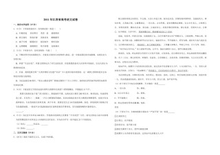 2011年江苏省高考语文试卷   .pdf