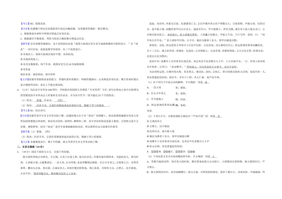 2011年江苏省高考语文试卷解析版   .doc_第2页