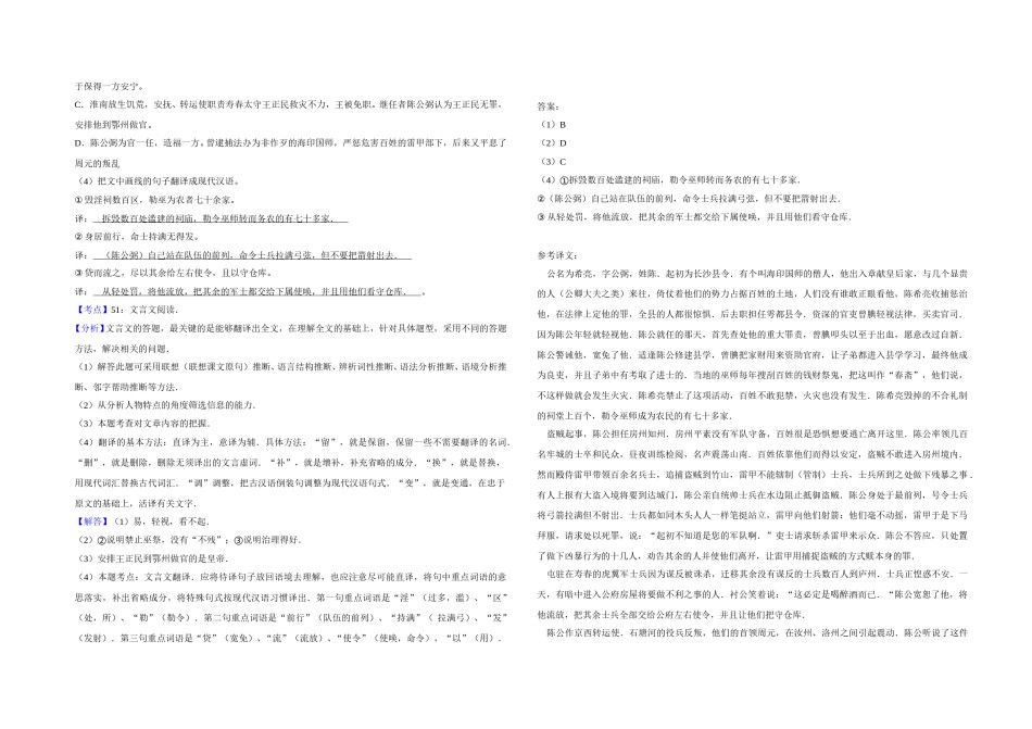 2011年江苏省高考语文试卷解析版   .doc_第3页
