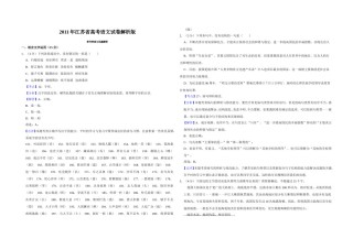 2011年江苏省高考语文试卷解析版   .doc
