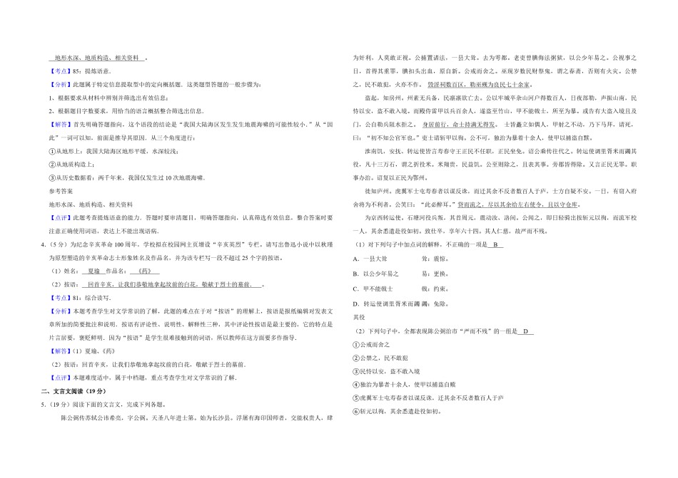 2011年江苏省高考语文试卷解析版   .pdf_第2页