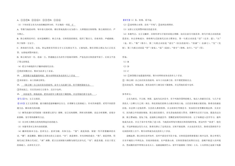 2011年江苏省高考语文试卷解析版   .pdf_第3页