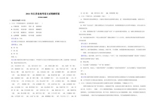 2011年江苏省高考语文试卷解析版   .pdf