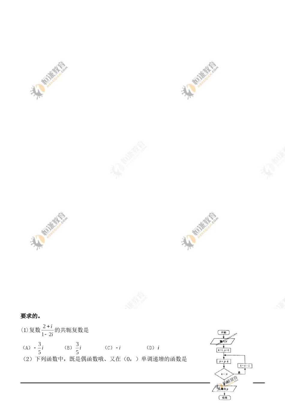 2011年理科数学海南省高考真题含答案.doc_第2页