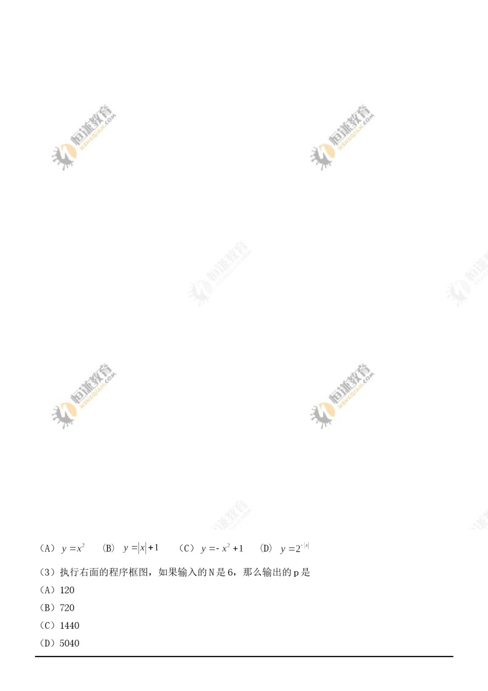 2011年理科数学海南省高考真题含答案.doc_第3页